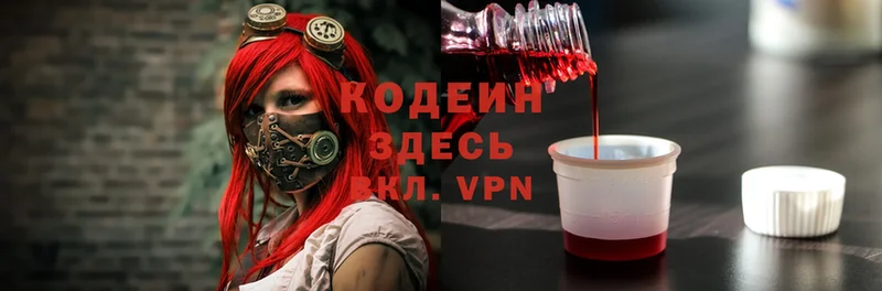 Кодеин Purple Drank  Белинский 